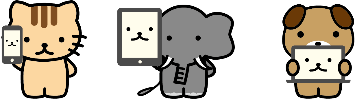 スマホ、タブレット、PC