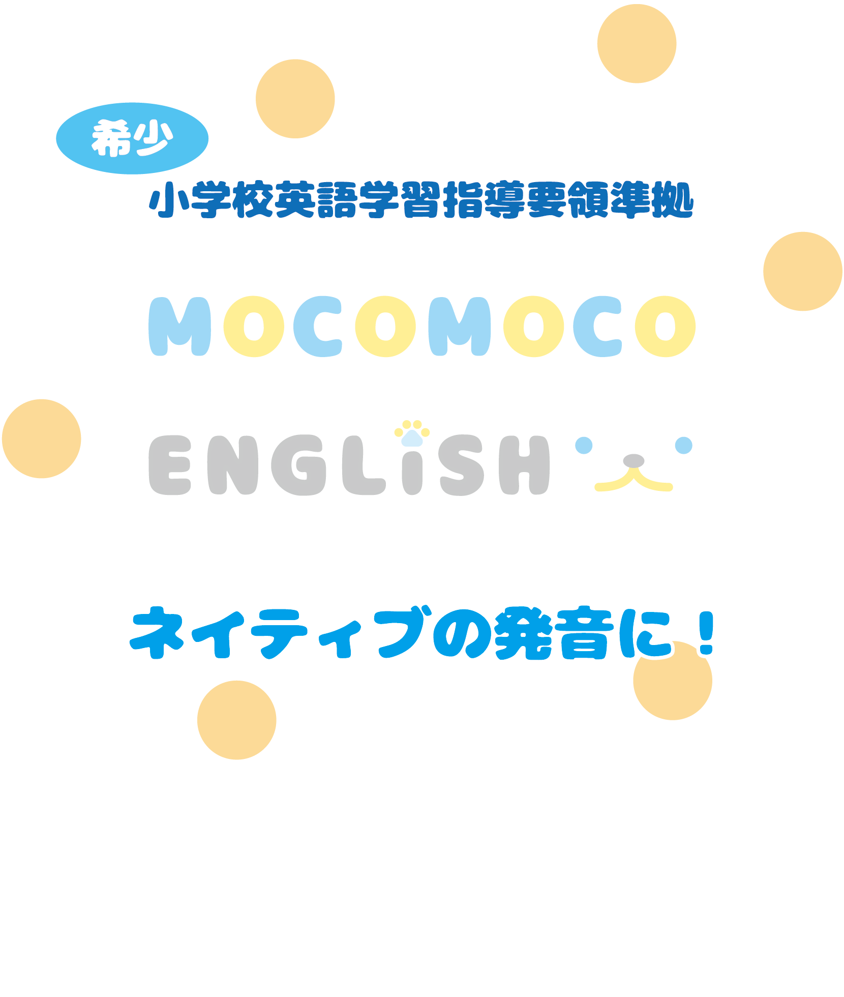MOCOMOCO ENGLiSH titleスマートフォン